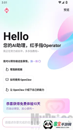 红手指Operator登录