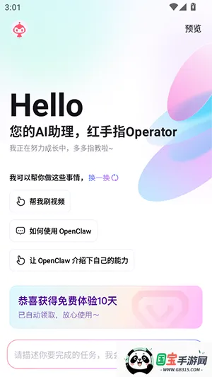 红手指Operator(AI手机管理软件)v1.0.005 免费版截图2