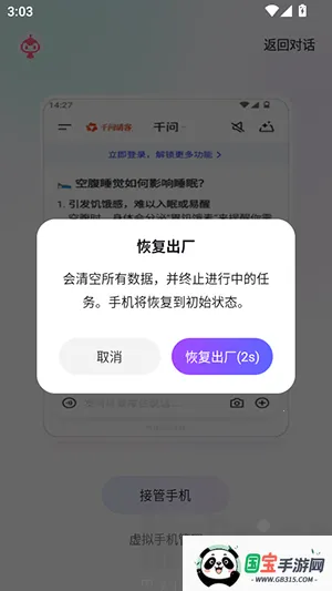 红手指Operator恢复出厂
