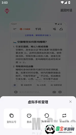 红手指Operator虚拟手机管理