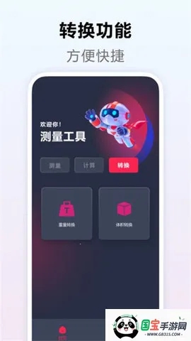 测量距离2026官方正版v1.0.9 官方正版截图0