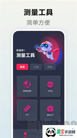 测量距离2026官方正版 测量距离2026官方正版