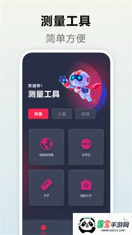 测量距离2026官方正版v1.0.9 官方正版截图1