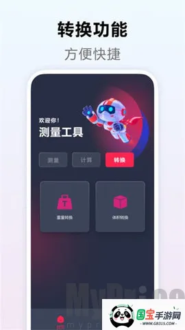 测量距离2026官方正版 测量距离2026官方正版