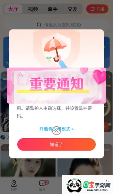 Ȥloveֱ�����������ֻ���v2.2.4 ��׿���ͼ2