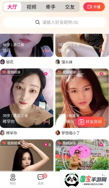 Ȥloveֱ�����������ֻ���v2.2.4 ��׿���ͼ1