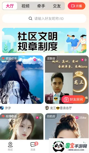 Ȥloveֱ�����������ֻ���v2.2.4 ��׿���ͼ0