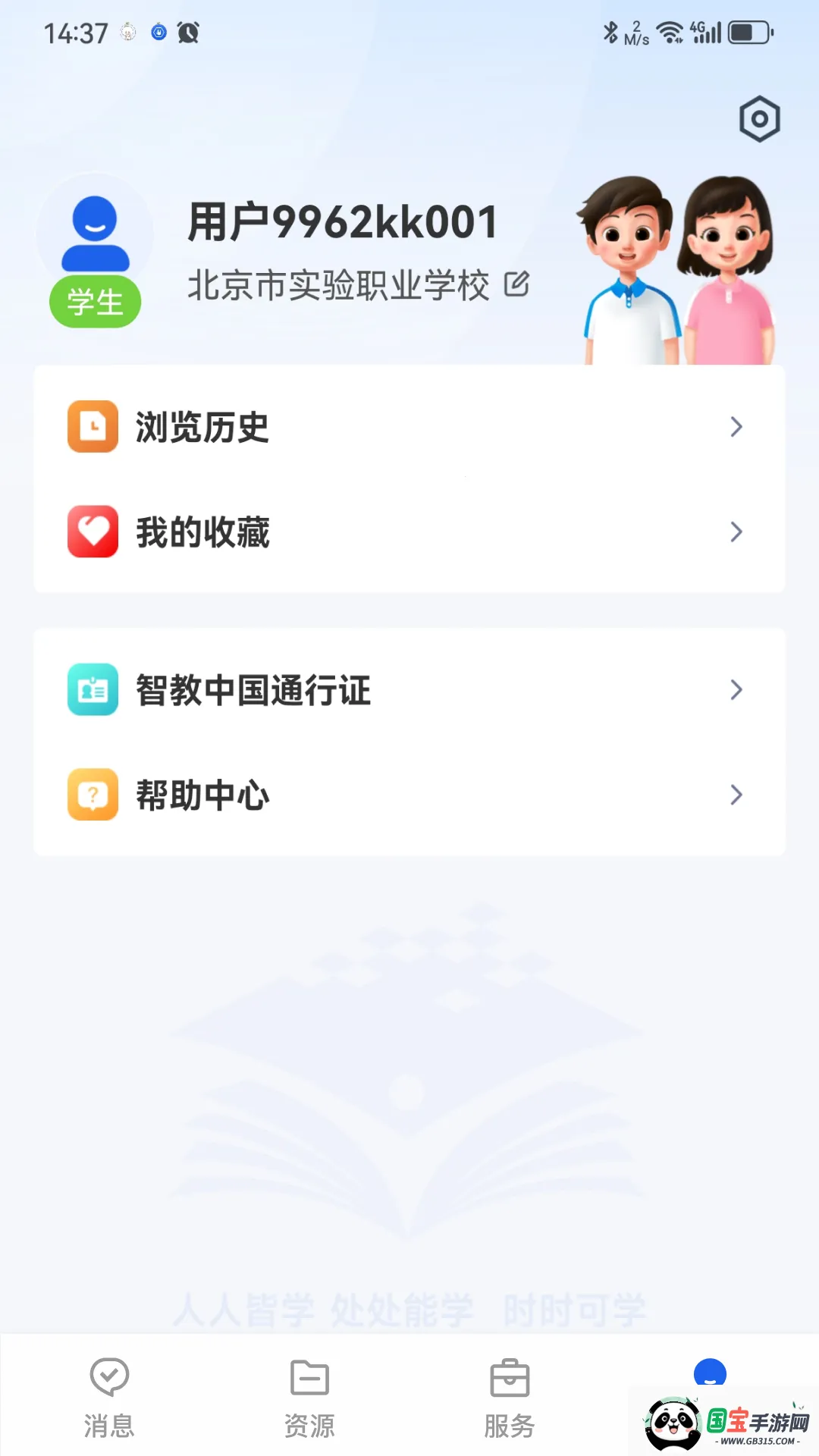 国家高等教育智慧教育2026最新版本v8.0.3 官方正版截图0