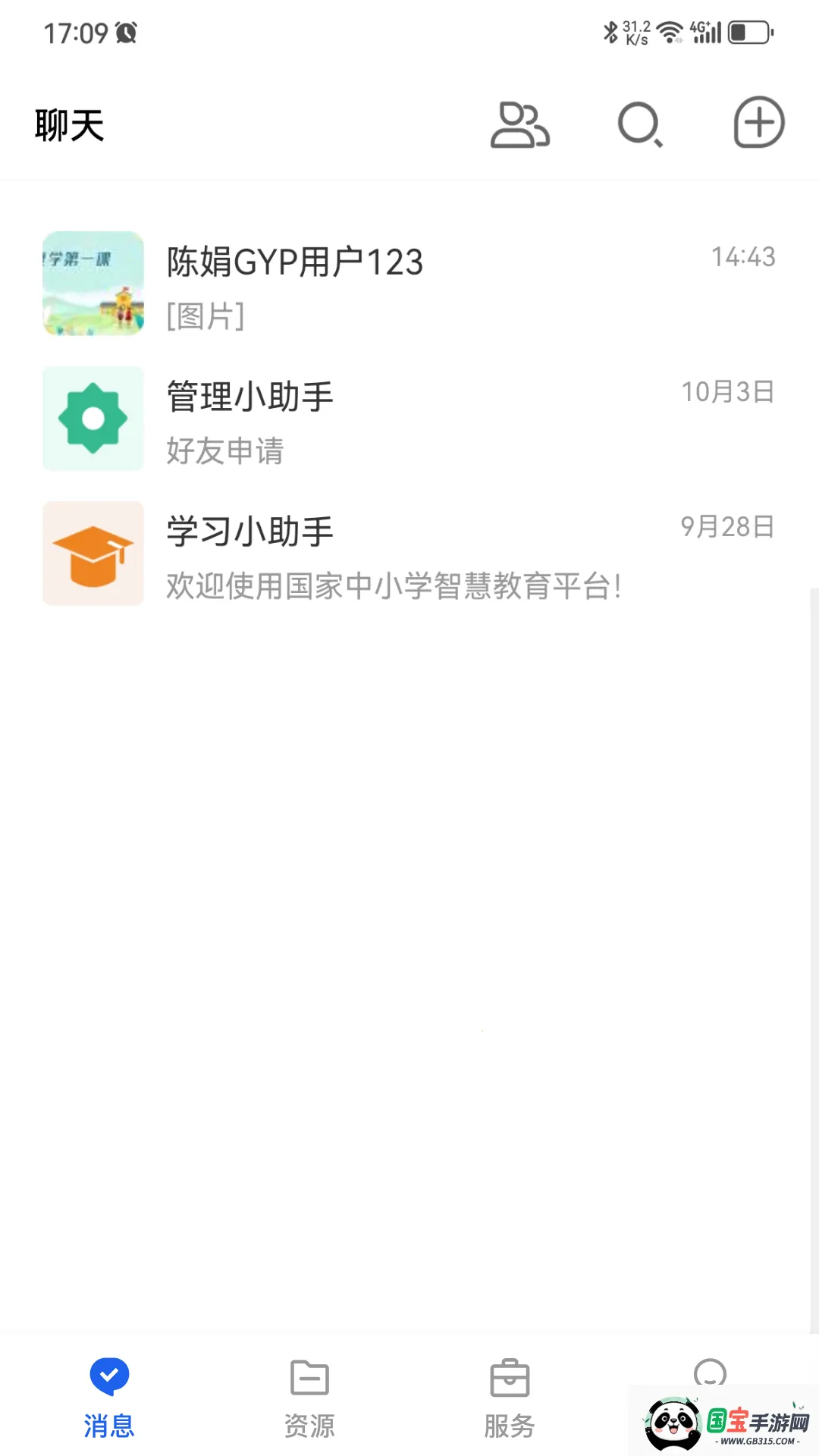国家高等教育智慧教育2026最新版本v8.0.3 官方正版截图3