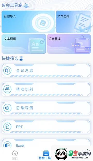 科会通会议记录(会议录音软件)v3.10.24 安卓版截图0