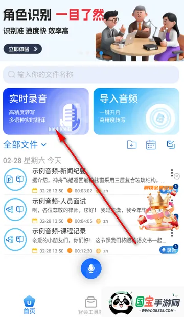 科会通会议记录(会议录音软件) 科会通会议记录(会议录音软件)
