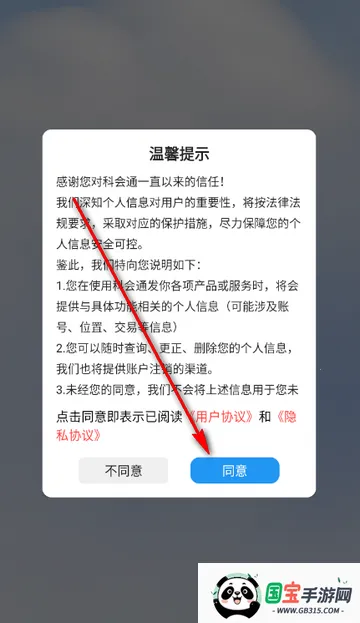科会通会议记录 科会通会议记录