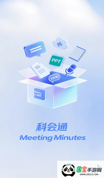 科会通会议记录(会议录音软件)v3.10.24 安卓版截图3