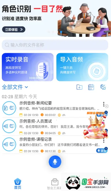 科会通会议记录(会议录音软件)v3.10.24 安卓版截图1