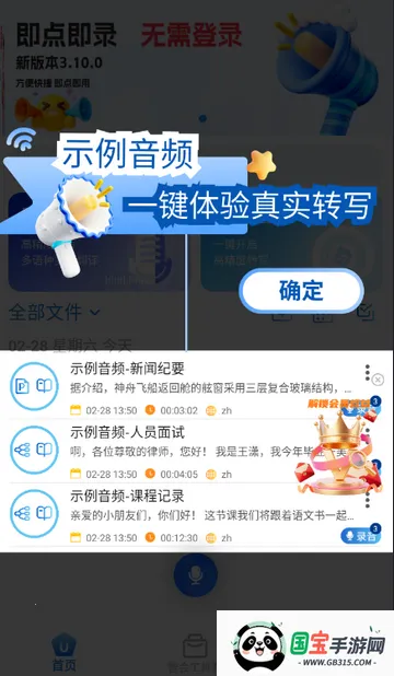 科会通会议记录(会议录音软件)v3.10.24 安卓版截图2