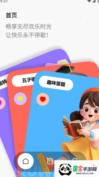 43993玩游盒最新版下载