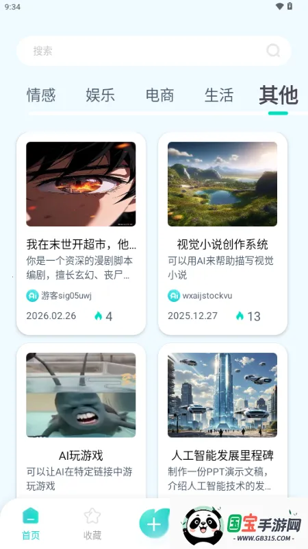 万象AI最新手机版v1.0.1 手机版截图3