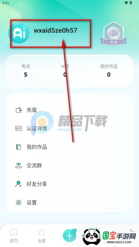 万象AI最新手机版 万象AI最新手机版