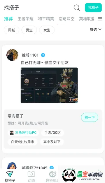 都趣搭交友2026官方最新版本v2.3.0 手机版截图3