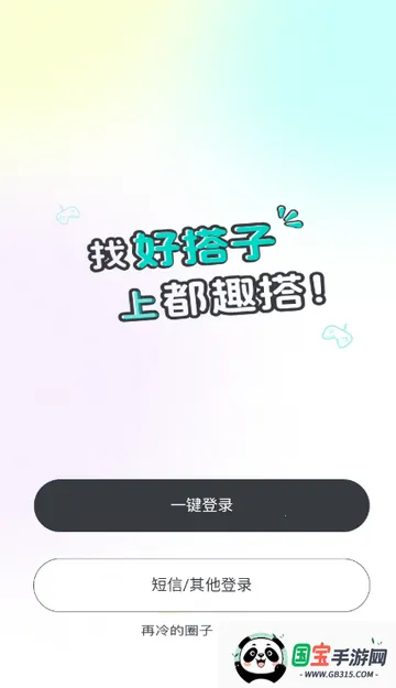 都趣搭交友软件 都趣搭交友软件