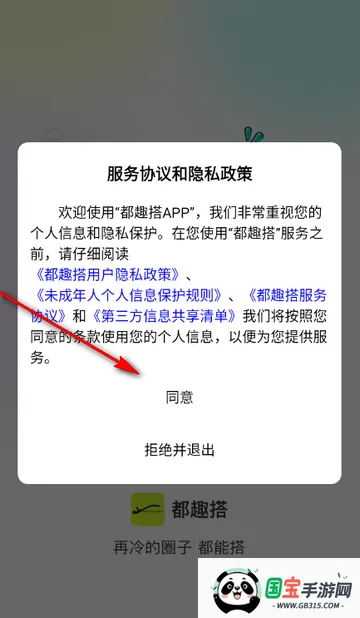 都趣搭交友软件 都趣搭交友软件