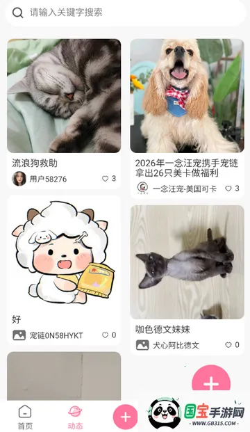 宠链宠物(宠物服务平台)v1.0.5 手机版截图1