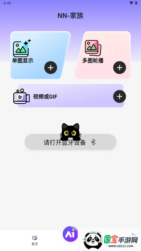 NN家族2026下载安装v1.0.8 官方正版截图0
