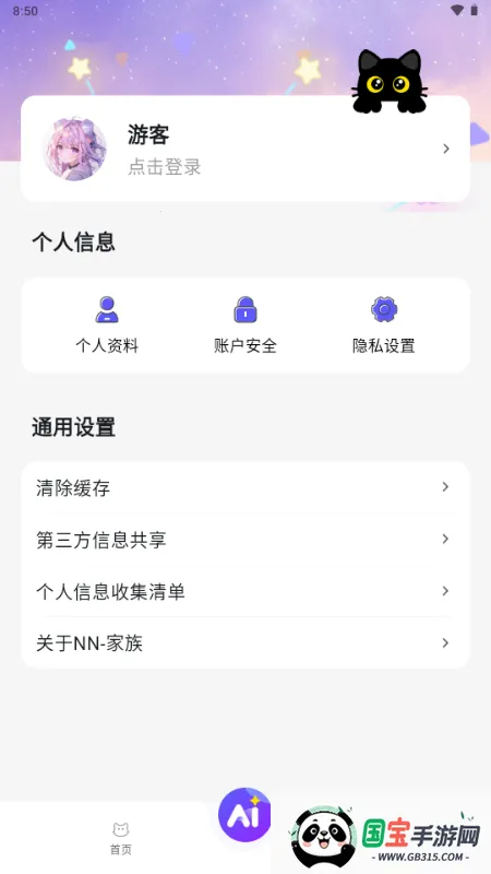 NN家族2026下载安装v1.0.8 官方正版截图3