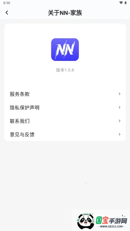 NN家族2026下载安装v1.0.8 官方正版截图4