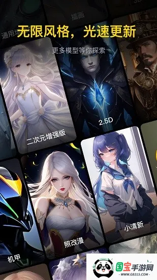 无界ai绘画融合模型(AI绘画平台)v3.7.3 免费版截图0