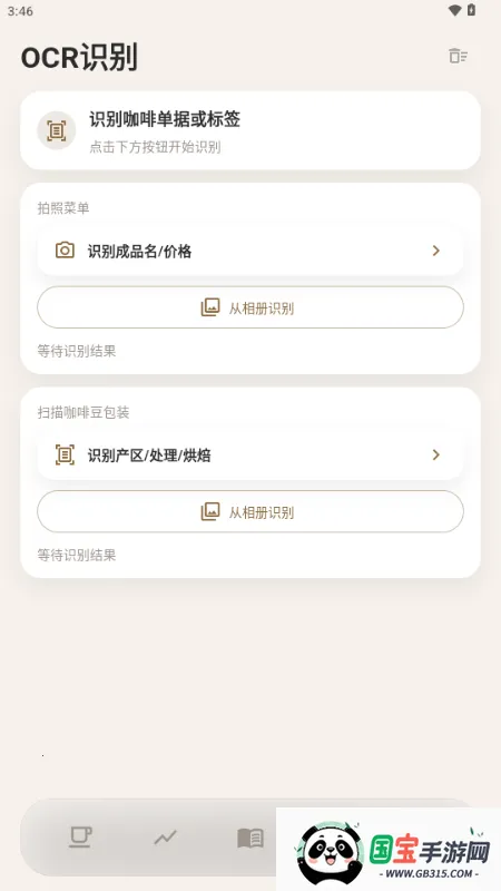 咖记(咖啡记录工具)v1.1.0 安卓版截图0