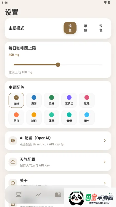 咖记(咖啡记录工具)v1.1.0 安卓版截图1