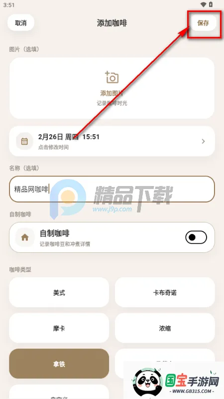 咖记(咖啡记录工具) 咖记(咖啡记录工具)