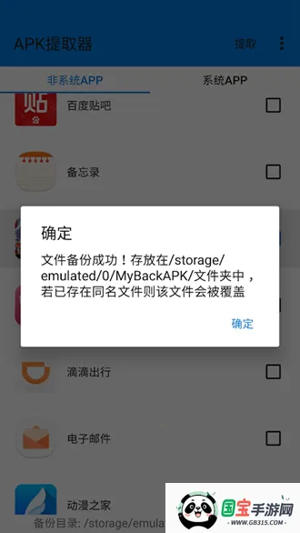 APK��ȡ��lite �޹���(APK�ļ���ȡ����)v3.0.1 ��Ѱ��ͼ2