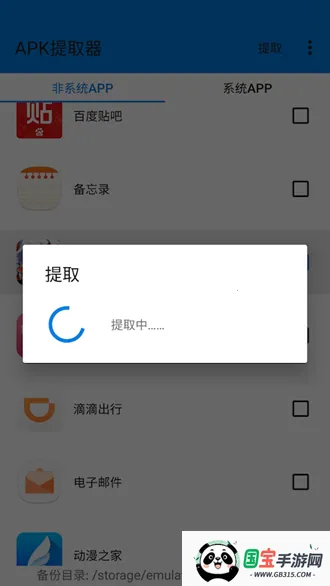 APK��ȡ��lite �޹���(APK�ļ���ȡ����)v3.0.1 ��Ѱ��ͼ1