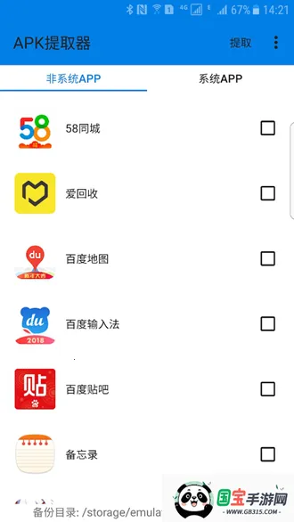 APK��ȡ��lite �޹���(APK�ļ���ȡ����)v3.0.1 ��Ѱ��ͼ0