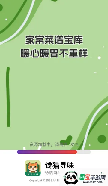 馋猫寻味菜谱2026最新版本v1.0.0 官方正版截图0