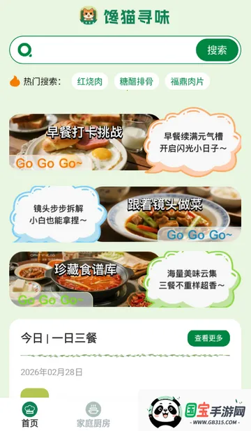 馋猫寻味菜谱 馋猫寻味菜谱