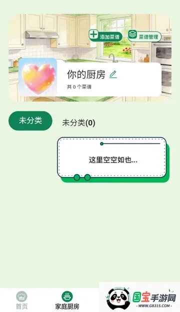 馋猫寻味菜谱 馋猫寻味菜谱