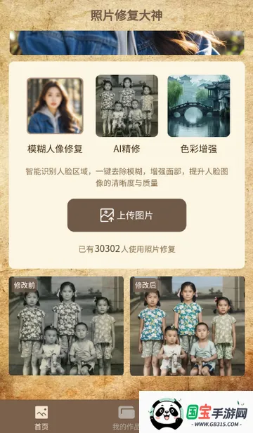 照片修复大神2026下载安装 照片修复大神2026下载安装