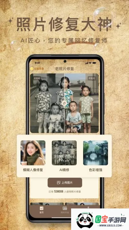 照片修复大神2026下载安装v1.0.2 安卓版截图2