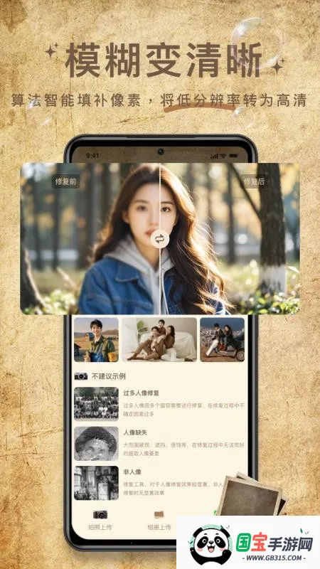 照片修复大神2026下载安装v1.0.2 安卓版截图4