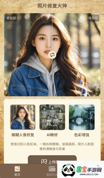 照片修复大神app 照片修复大神app