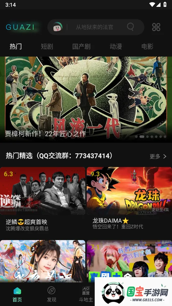 瓜子视频(影视剧观看平台)v3.0.3.6 免费版截图1