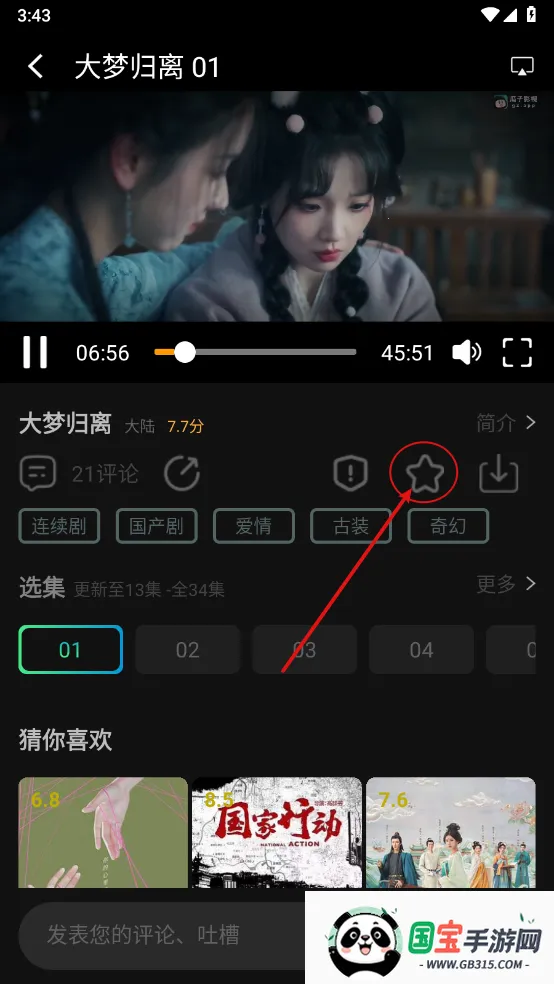 瓜子视频(影视剧观看平台)v3.0.3.6 免费版截图2