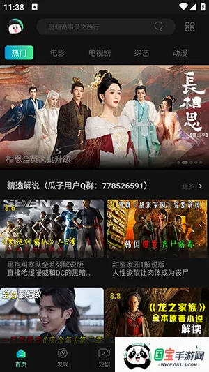 瓜子视频(影视剧观看平台) 瓜子视频(影视剧观看平台)