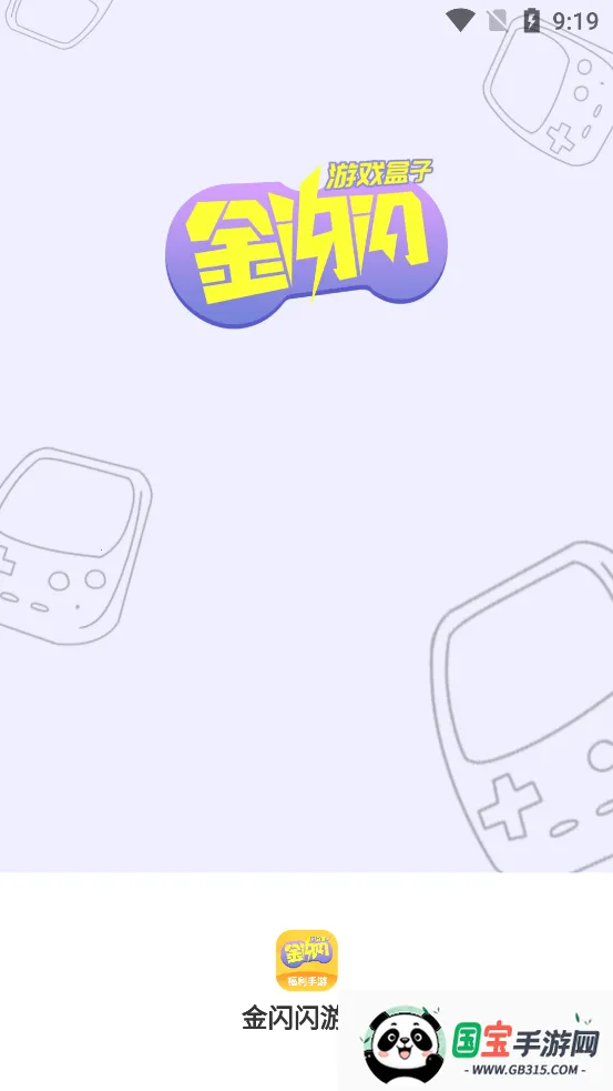 金闪闪游戏(游戏交流平台)v3.0.24730 手机版截图0