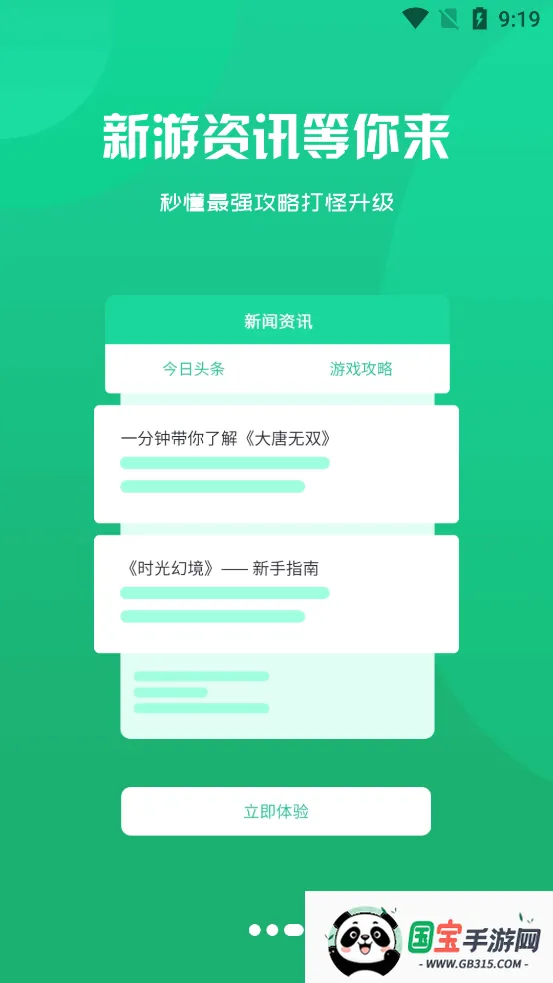 金闪闪游戏(游戏交流平台)v3.0.24730 手机版截图1