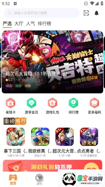 金闪闪游戏(游戏交流平台)v3.0.24730 手机版截图4