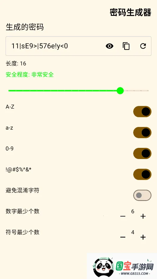 密码生成器安卓版手机版v1.2 免费版截图0